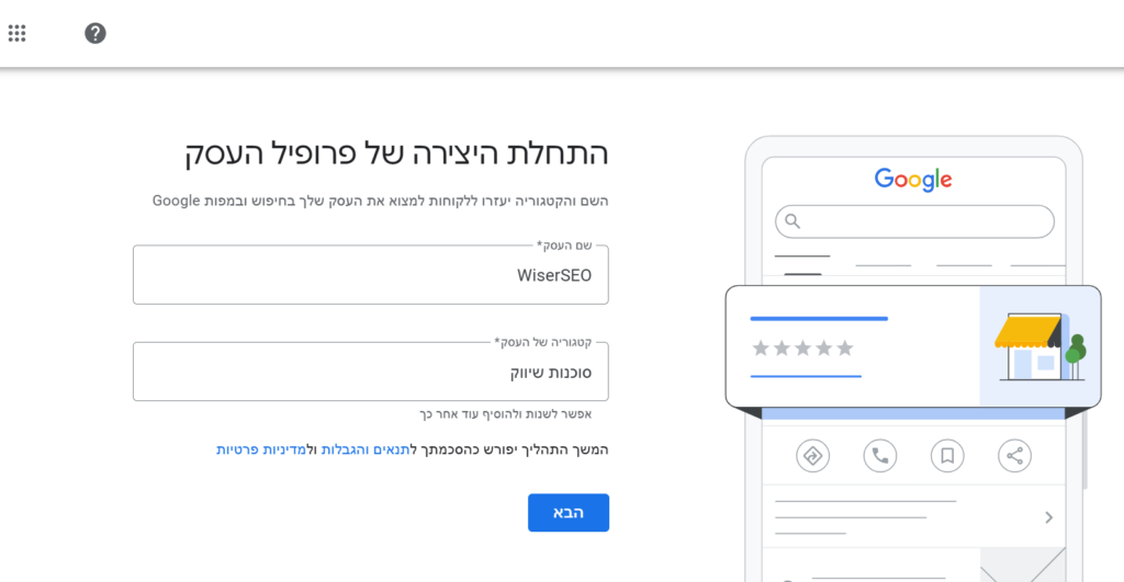 בחירת שם בגוגל עסקים