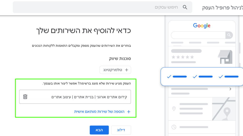 שלבים הפתיחת גוגל עסקים