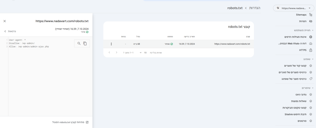 בדיקת robots.txt דרך גוגל סרץ' קונסול